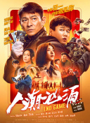 《主人》电影免费观看全集
